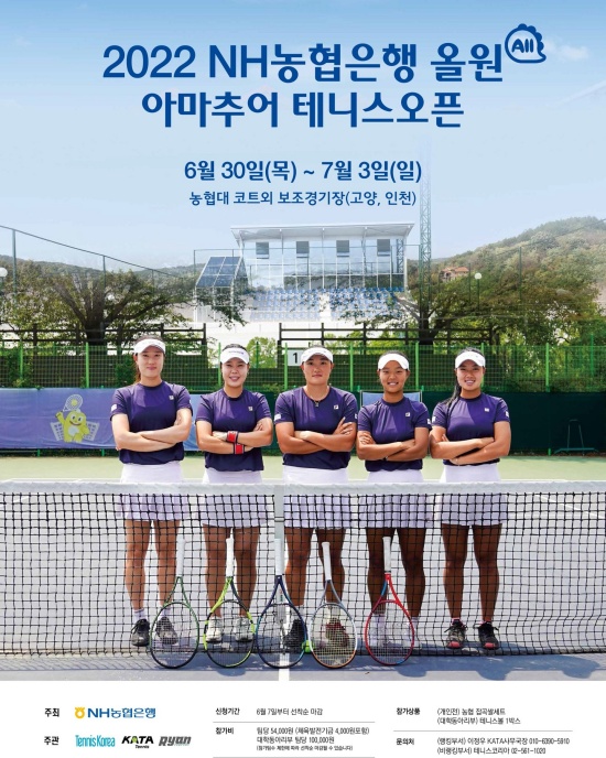 2022 NH농협은행 올원 아마추어 테니스오픈 포스터