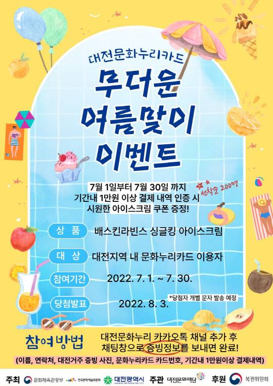 사진=대전문화재단 제공