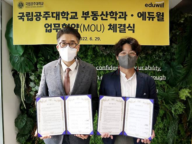 에듀윌 학원사업부문 심유순 본부장(사진 왼쪽)과 국립공주대 부동산학과 김재환 학과장