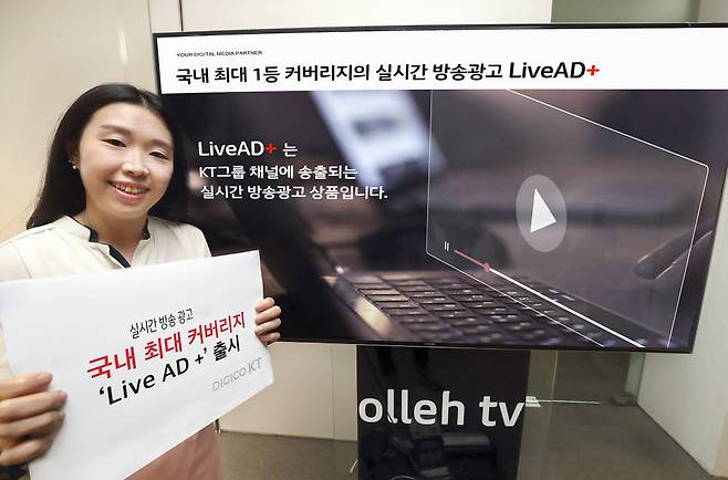KT 직원이 KT·KT스카이라이프 실시간 방송 광고 상품이 통합된 신규 상품 라이브 애드+를 소개하고 있다.