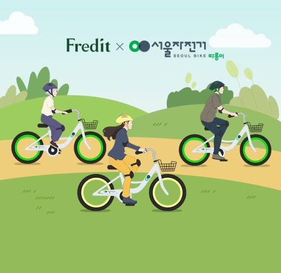 hy "따릉이타면 프레딧 적립금 제