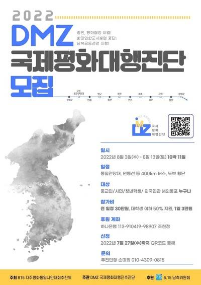 815자주평화통일시민대회추진회 제공