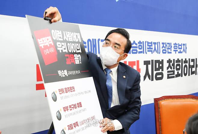 29일 국회 본청 더불어 민주당 원내내표 회의실에서 열린 ‘복지부 장관후보자, 교육부장관 후보자 검증 TF 2차 합동회의’에서 박홍근 원내대표가 박순애 교육부장관 후보자의 부적격 사유가 적힌 팻말을 들고 있다. 국회사진기자단