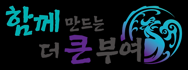 부여군 민선8기 비전, '함께 만드는 더 큰 부여' 이미지.&nbsp; 자료=부여군.