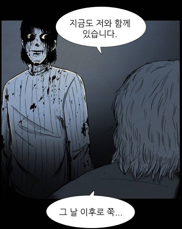 악몽의 형상. 네이버웹툰 제공