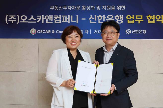 (왼쪽부터) 장세미 오스카앤컴퍼니 대표와 박일규 신한은행 부동산투자자문센터 센터장이 협약식 후 기념사진을 찍고 있다. [사진 = 오스카앤컴퍼니]