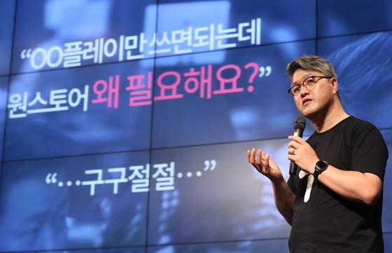 이재환 원스토어 대표 /사진=뉴스1