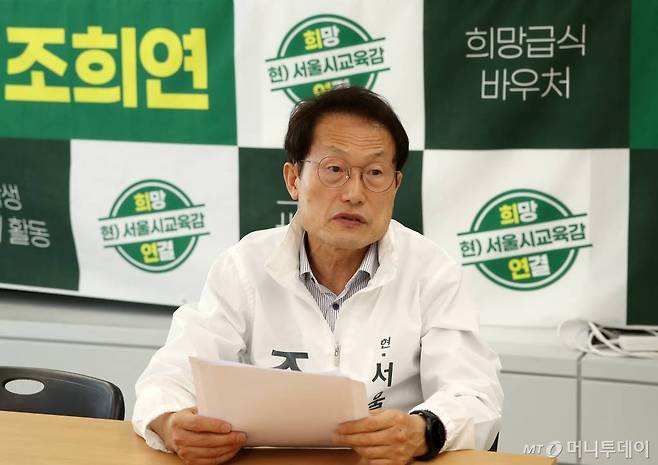 조희연 서울시교육감 후보 인터뷰 /사진=김휘선 기자 hwijpg@