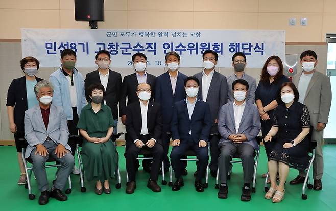 30일 열린 고창군수직인수위원회 해단식에서 심덕섭 당선인(앞 왼쪽 네번째)과 김인호 인수위원장(앞 왼쪽 세번째) 등 인수위원들이 기념사진을 찍고 있다. *재판매 및 DB 금지