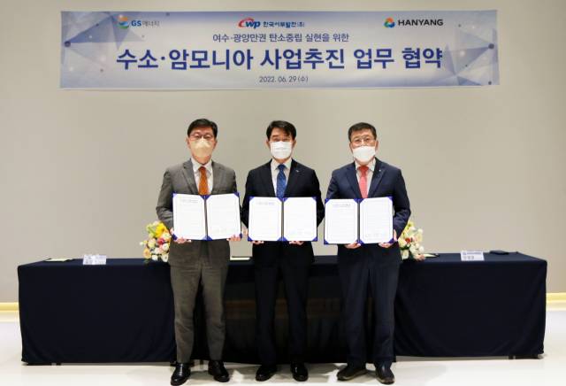 한양과 한국서부발전·GS에너지가 여수·광양만권 탄소 중립을 위한 업무 협력 협약을 맺었다. 29일 서울 송파구 문정동 한양 본사 사옥에서 안영훈(왼쪽) 한양 부사장과 서용범(가운데) 한국서부발전 부사장, 김성원 GS에너지 부사장이 협약서를 펼쳐보이고 있다. 사진 제공=한양