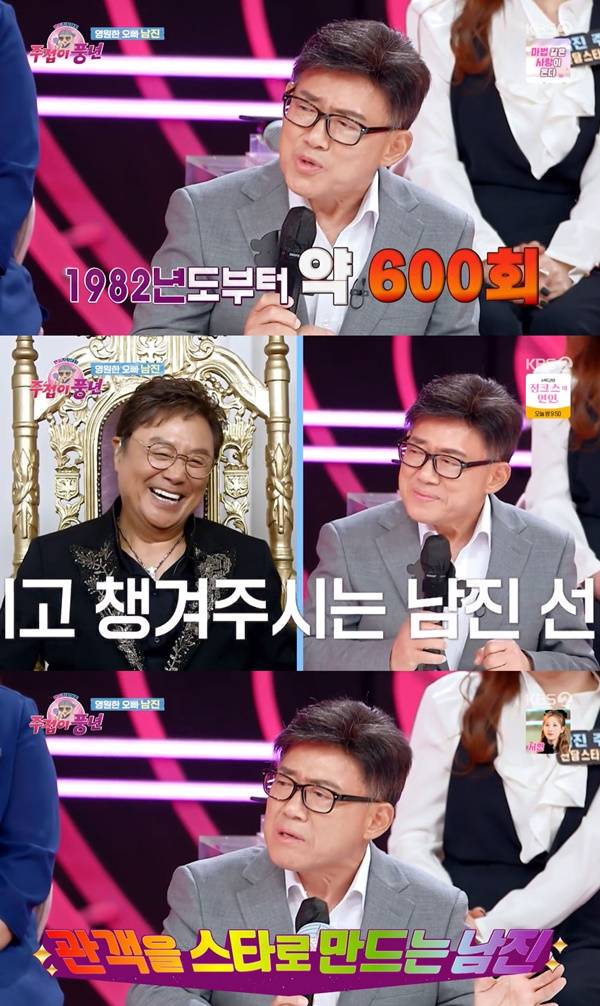 주접이 풍년 남진 엄영수 / 사진=KBS2