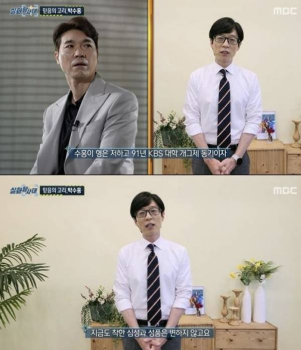 '실화탐사대' 박수홍. 사진｜MBC 방송 캡처