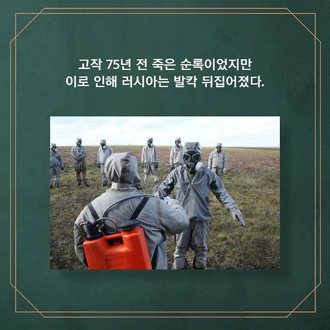 고작 75년 전 죽은 순록이었지만 이로 러시아는 발칵 뒤집어졌다. sprayer12