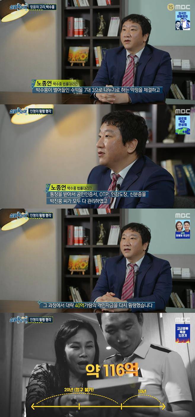 실화탐사대 박수홍 박진홍