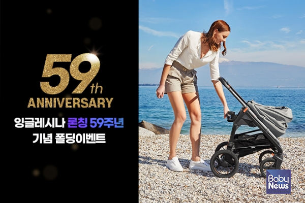 잉글레시나 론칭 59주년 기념 폴딩이벤트 진행. ⓒ잉글레시나