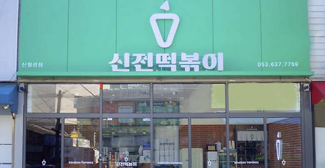 신전떡볶이 홈페이지 캡쳐.