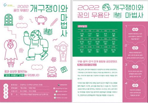 ‘2022 꿈의 무용단-개구쟁이와 마법사’ 리플릿 (사진=국민대학교 산학협력단)