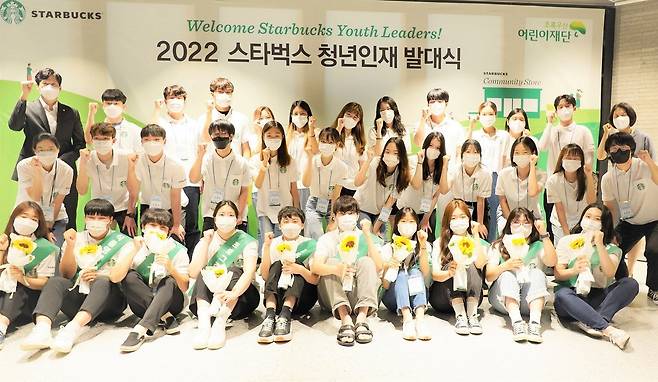 스타벅스 커뮤니티 스토어 청년인재 8기 발대식(스타벅스 코리아 제공) © 뉴스1