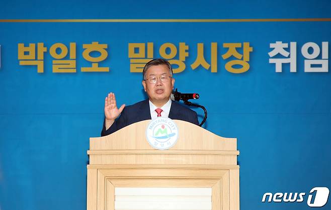 박일호 경남 밀양시장이 1일 취임식에서 선서를 하고 있다. (밀양시 제공) © 뉴스1