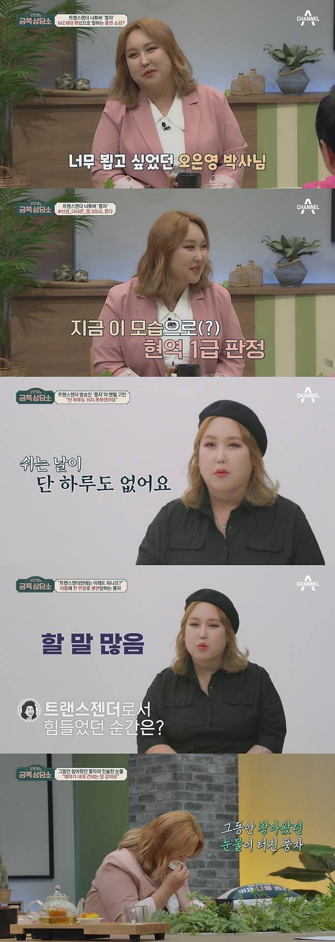 사진 제공=채널A