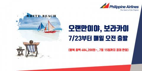 사진제공: 필리핀항공