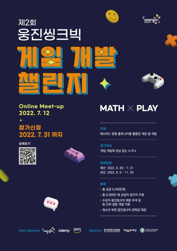 웅진씽크빅, 교육용 게임 앱 개발