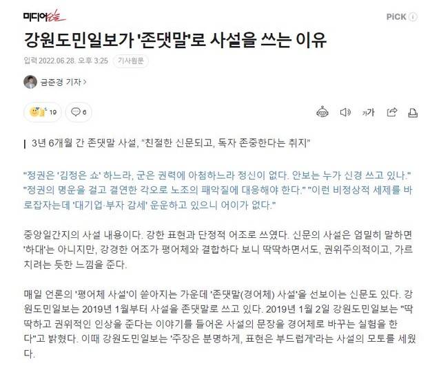 ▲ 미디어오늘 기사 갈무리.