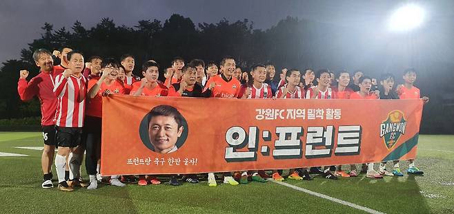 프로축구 K리그 1 강원FC의 이영표 대표이사가 강원도 춘천시 지역 축구 동호회 남춘천FC 회원들과 파이팅을 외치고 있다.