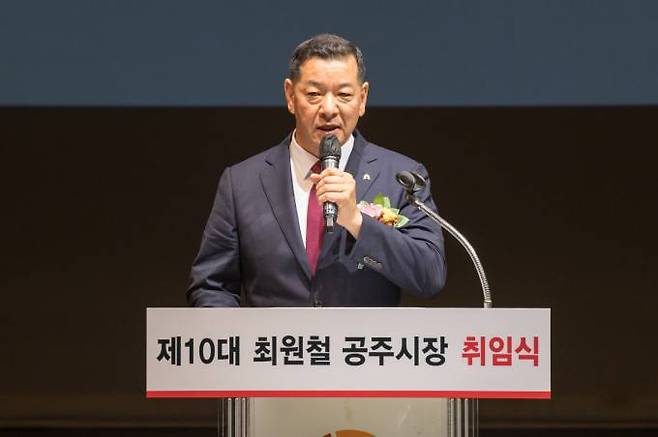 최원철 제10대 공주시장이 1일 취임식을 하고 있다. 사진=공주시.