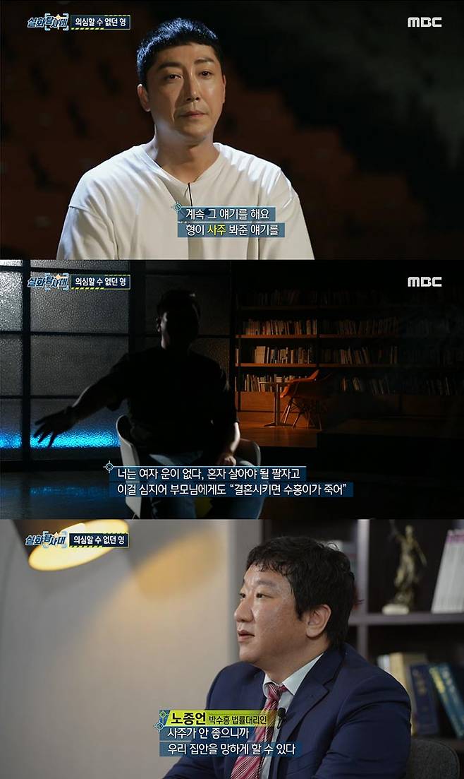 /사진=MBC '실화탐사대' 방송 화면 캡처