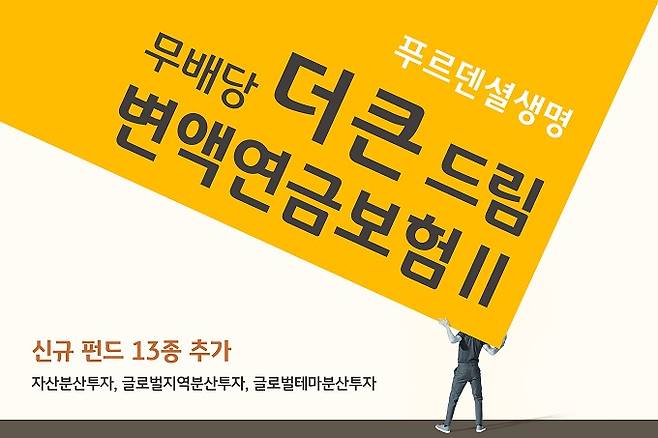 /사진제공=푸르덴셜생명