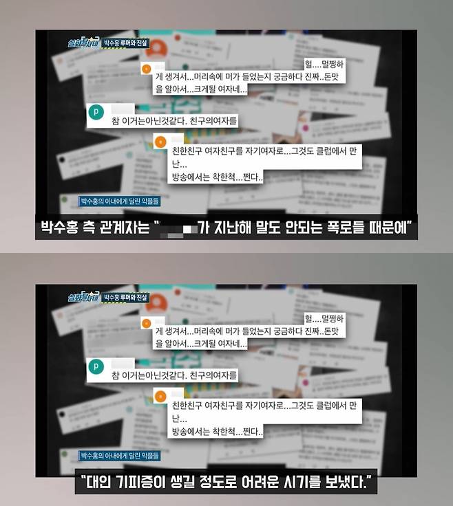 /사진=유튜브 채널 '연예 뒤통령이진호' 캡처