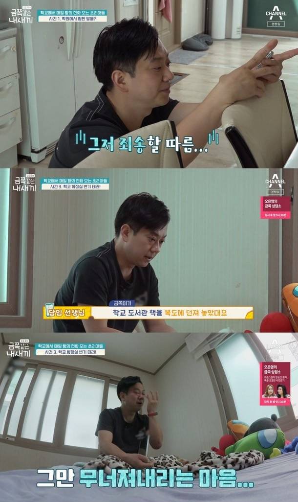 /사진=채널A 예능 '요즘 육아 - 금쪽같은 내 새끼'