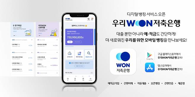 사진=우리저축은행
