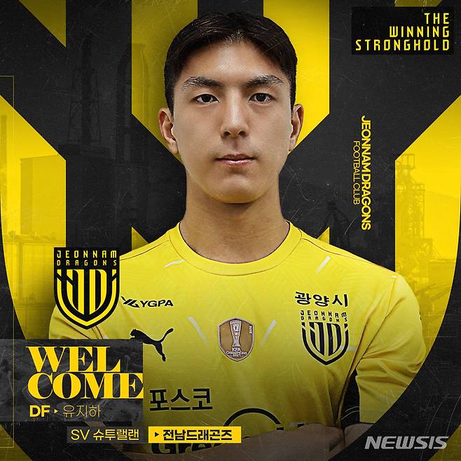 [서울=뉴시스]프로축구 K리그2 전남, 독일리그에서 뛴 수비수 유지하 영입 (사진 = 전남 드래곤즈 제공)