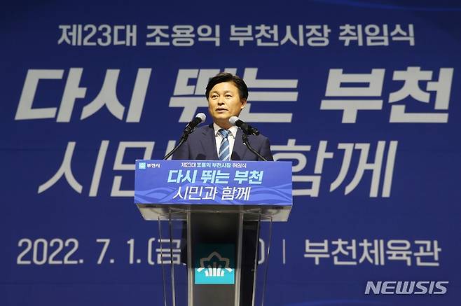 [부천=뉴시스] 정일형 기자 = 조용익 부천시장이 1일 오후 부천체육관에서 취임사를 하고 있다. (사진은 부천시 제공)