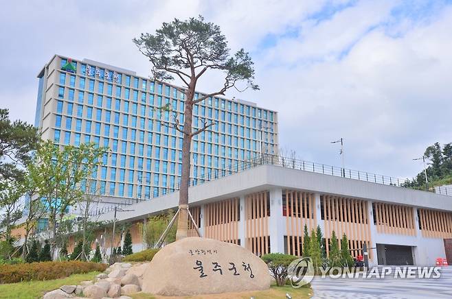 울산시 울주군 청사 전경 (울산=연합뉴스) 울산시 울주군 청량읍 울주군 청사 전경. [울주군 제공. 재판매 및 DB 금지]