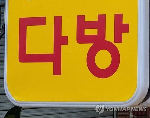 다방 [연합뉴스 자료사진]