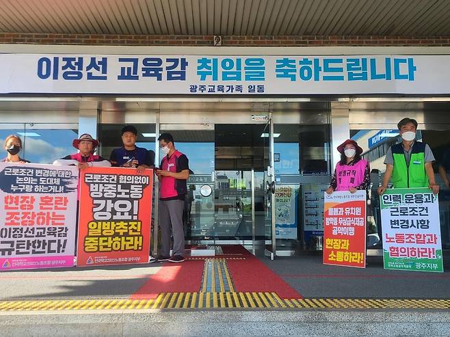 공무원노조, 이정선 광주교육감  출근길 시위 [촬영=전승현]