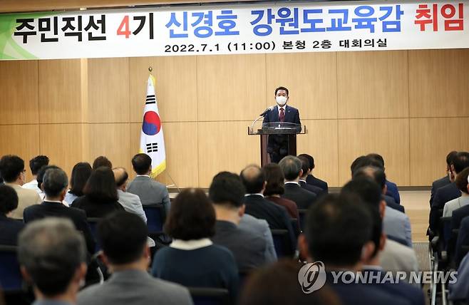 신경호 신임 강원교육감 취임식 (춘천=연합뉴스) 양지웅 기자 = 신경호 신임 강원도교육감이 1일 오전 강원 춘천시 강원도교육청에서 열린 취임식에서 취임사를 하고 있다. 2022.7.1 yangdoo@yna.co.kr