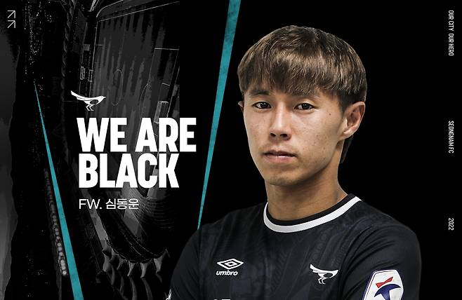 성남 입단한 심동운 [성남FC 제공. 재판매 및 DB 금지]