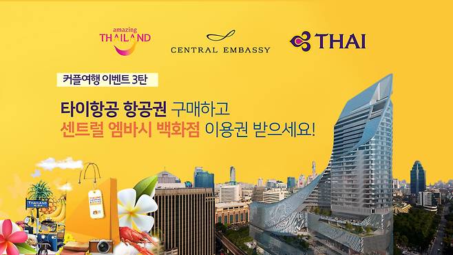 커플 이벤트 (사진제공 :&nbsp;태국관광청)