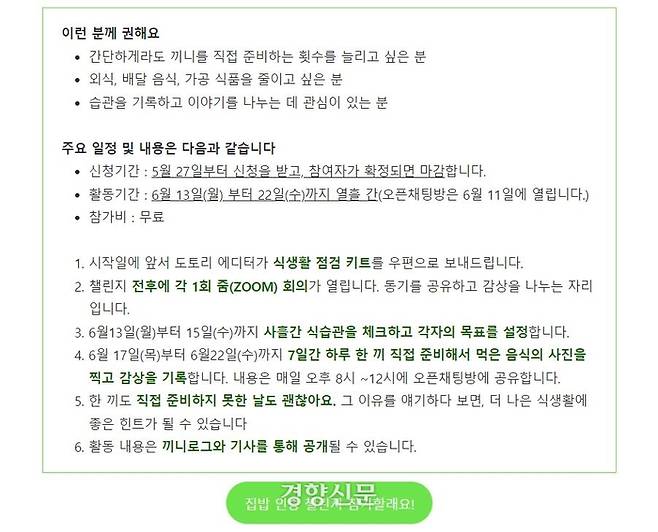 뉴스레터 끼니로그를 통해 참여자를 모집했어요.