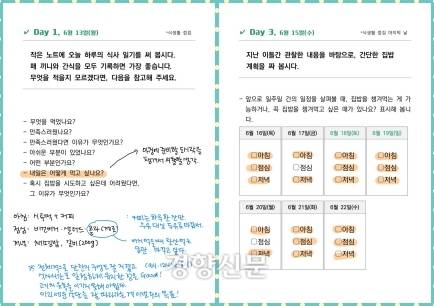 슬기님의 식사 일기와 집밥 계획