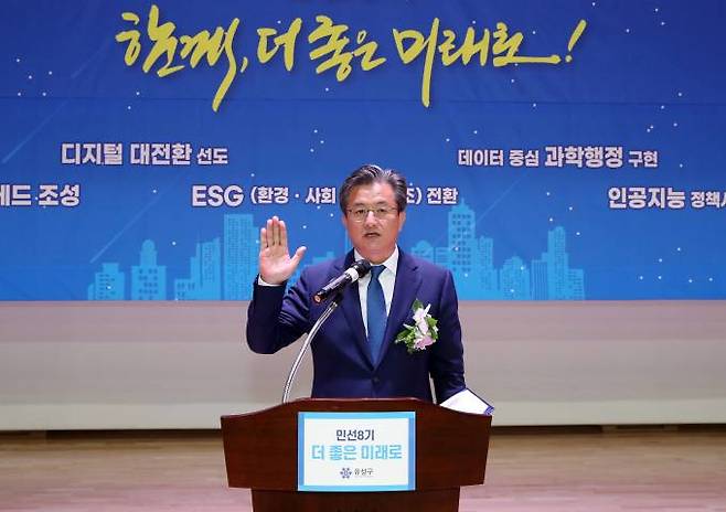 정용래 대전 유성구청장이 1일 취임선서를 하고 민선 8기 힘찬 출발을 알렸다. 사진=유성구.