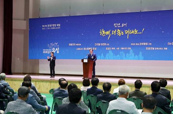 1일 대전 유성구 유성종합스포츠센터에서 정용래 14대 유성구청장 취임식이 진행되고 있다. 사진=유성구.