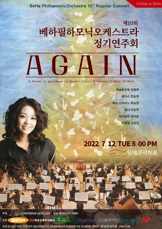 [베하필하모닉오케스트라 제공]