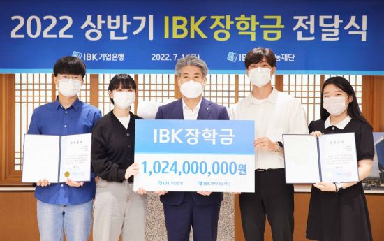 지난 1일 서울 을지로 기업은행 본점에서 열린 '2022 상반기 IBK장학금 전달식'에서 윤종원 IBK기업은행장과 장학생들과 기념 촬영을 하고 있다.