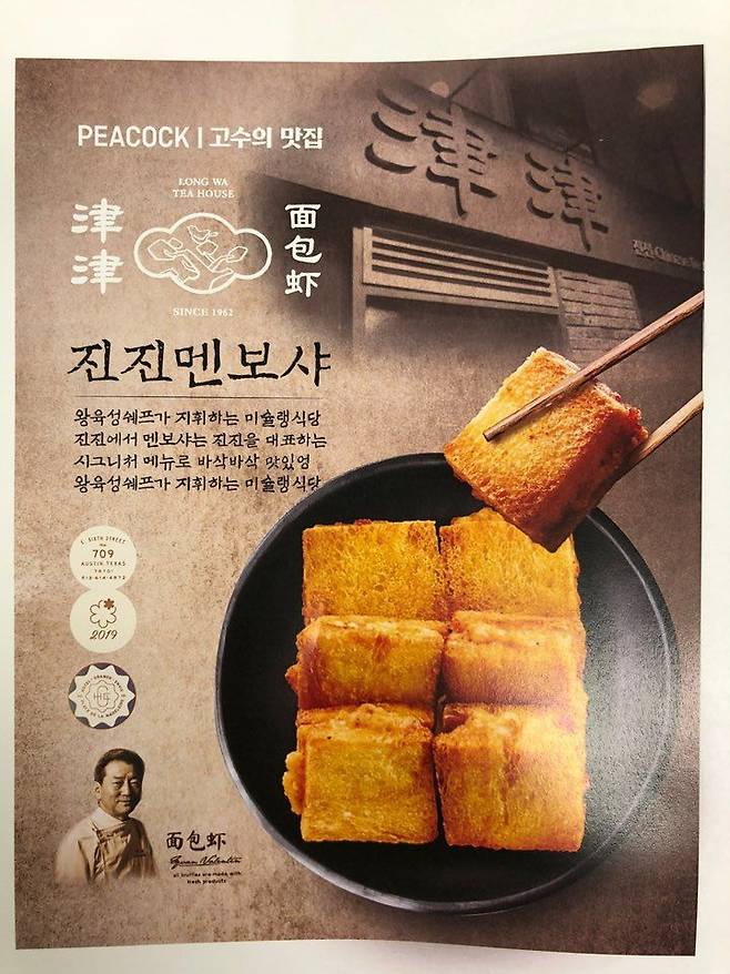 멘보샤 인기가 확산하면서 이제는 반조리 멘보샤가 여러군데서 상품으로 출시되고 있다. 사진은 진진의 멘보샤. /왕육성 제공