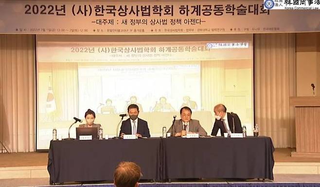 한국상사법학회 '새 정부의 상사법 정책 아젠다' 하계포럼.  한국상사법학회 포럼 유튜브 갈무리